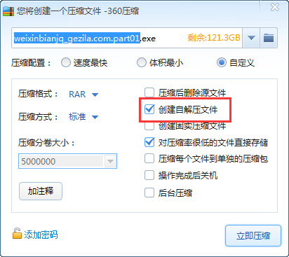 360压缩软件出现分卷包错误如何解决?正确使用360压缩软件分卷压缩的方法