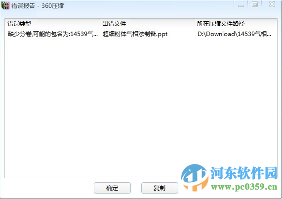 360压缩软件出现分卷包错误如何解决?正确使用360压缩软件分卷压缩的方法