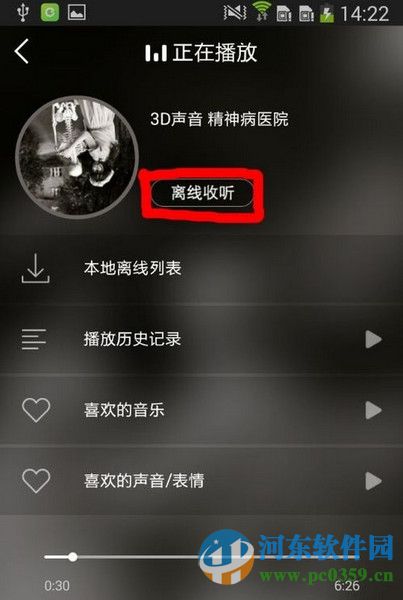 echo回声如何下载缓存音乐?echo回声下载音乐的方法