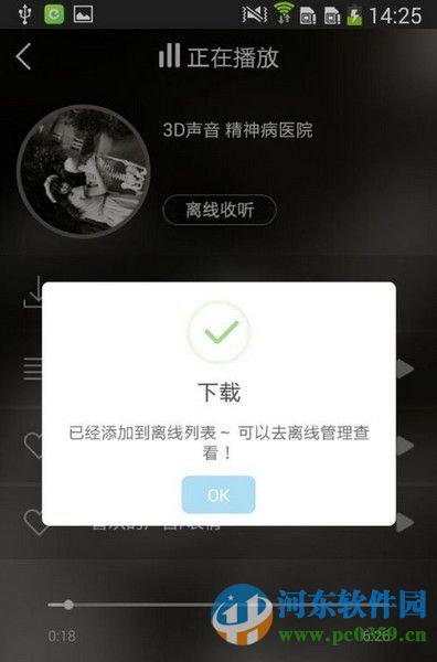 echo回声如何下载缓存音乐?echo回声下载音乐的方法