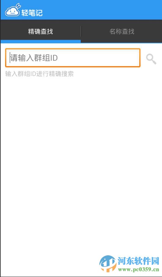 轻笔记如何加入群组？轻笔记加入群组的方法