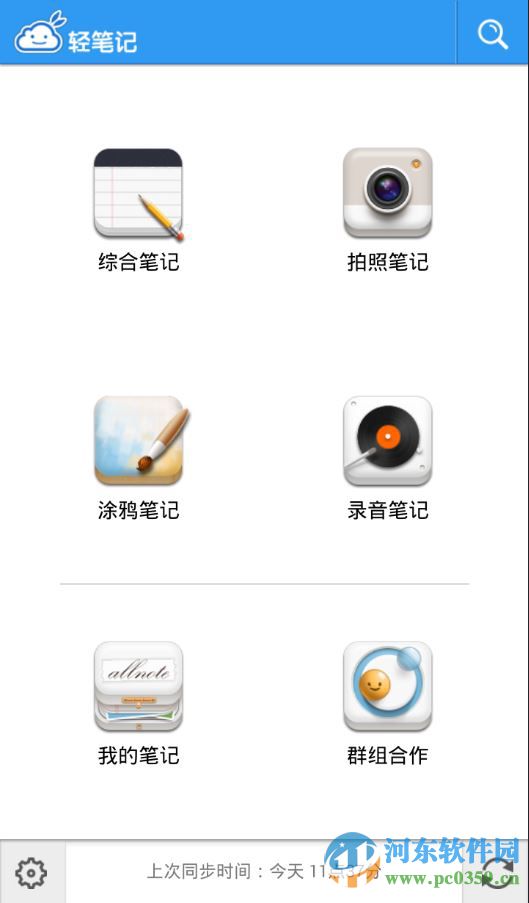 轻笔记如何创建群组？轻笔记创建群组的方法