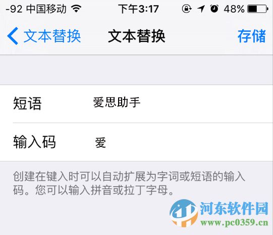 iPhone如何设置常用短语？iPhone设置常用短语的方法