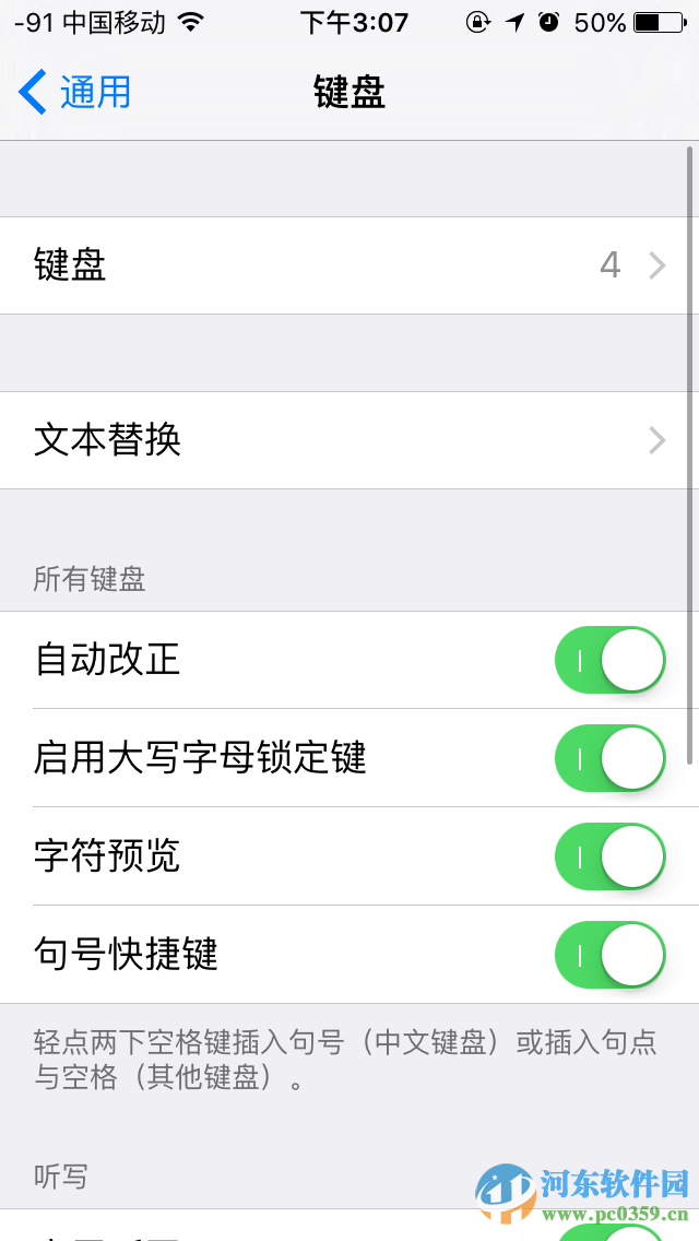 iPhone如何设置常用短语？iPhone设置常用短语的方法