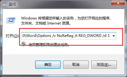 打开word提示配置进度的解决方法