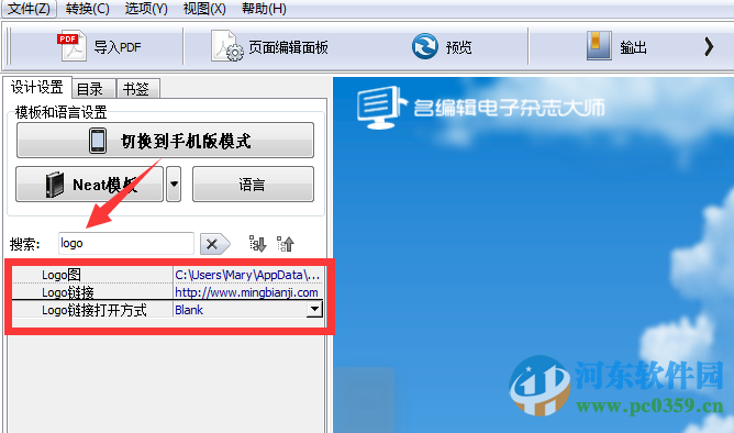 名编辑电子杂志如何去除水印