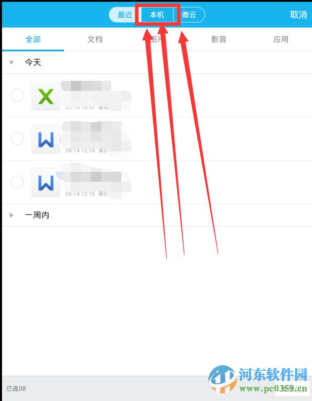 靠谱助手如何导入手机游戏？靠谱助手导入手机中游戏应用的方法