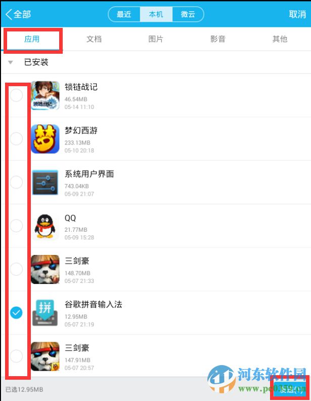 靠谱助手如何导入手机游戏？靠谱助手导入手机中游戏应用的方法