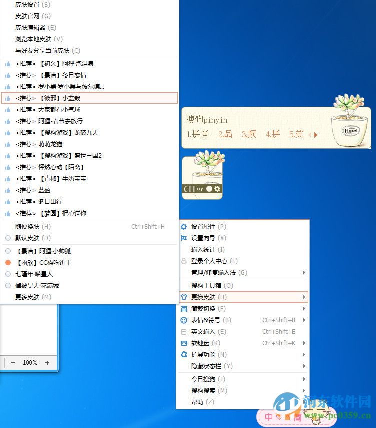 搜狗输入法如何更换皮肤