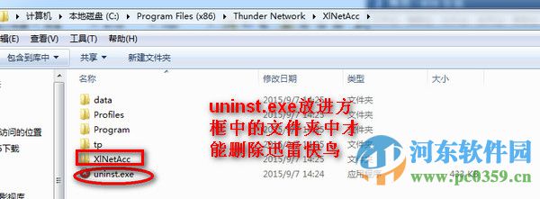 迅雷快鸟卸载不了怎么办？解决迅雷快鸟无法卸载的方法