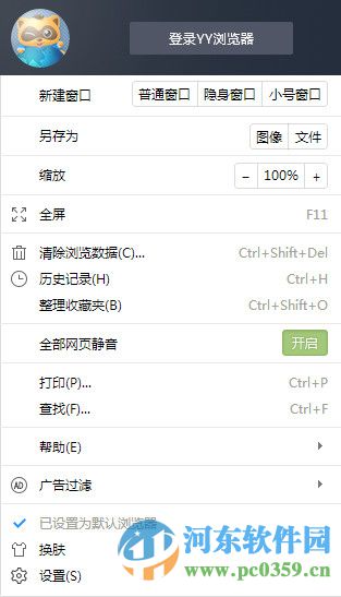 设置YY浏览器为默认浏览器的操作教程