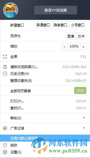 设置YY浏览器为默认浏览器的操作教程