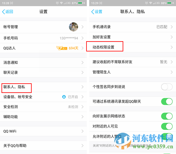 手机QQ如何开启私密模式?手机QQ开启私密模式的方法