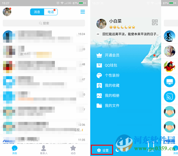 手机QQ如何开启私密模式?手机QQ开启私密模式的方法