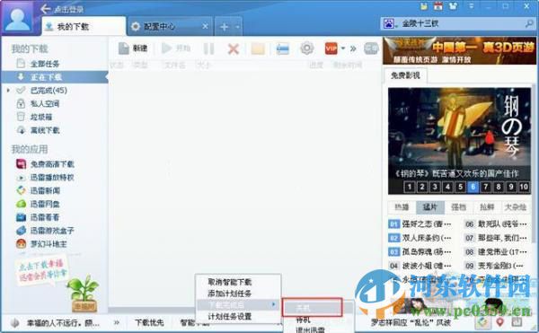 迅雷下载完成自动关机在哪设置?迅雷自动关机功能设置的图文教程