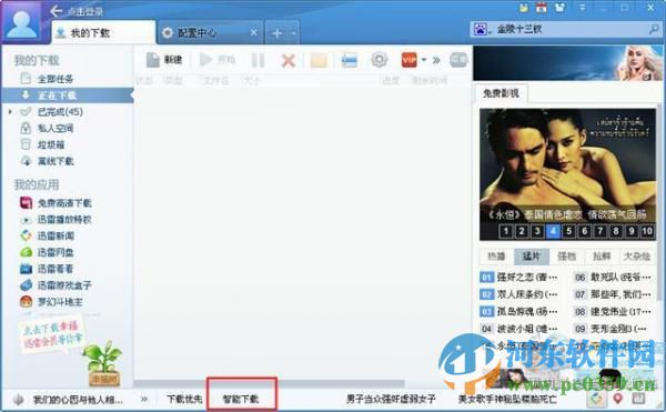 迅雷下载完成自动关机在哪设置?迅雷自动关机功能设置的图文教程