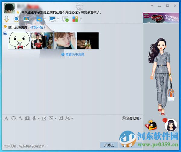 qq聊天对话框广告如何屏蔽?屏蔽QQ聊天对话框广告的图文教程
