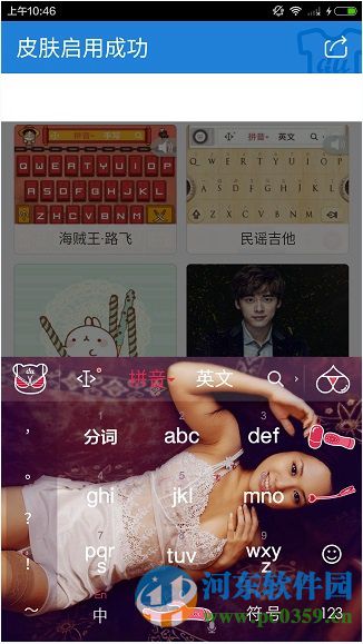 自定义更换百度输入法手机版皮肤的操作方法