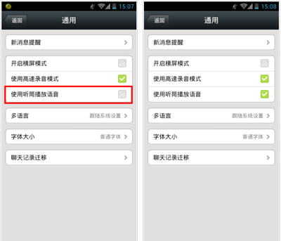 微信听筒模式怎么切换?切换微信听筒模式的图文教程
