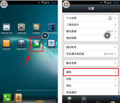 微信听筒模式怎么切换?切换微信听筒模式的图文教程