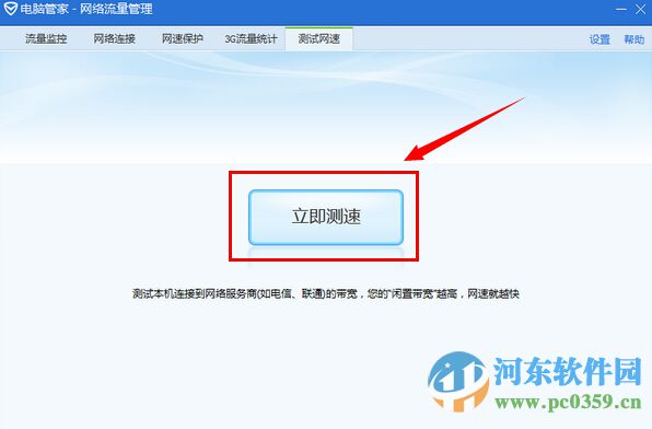 如何使用qq电脑管家测试网速?利用qq电脑管家测试网速的图文教程