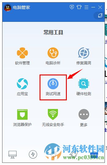 如何使用qq电脑管家测试网速?利用qq电脑管家测试网速的图文教程
