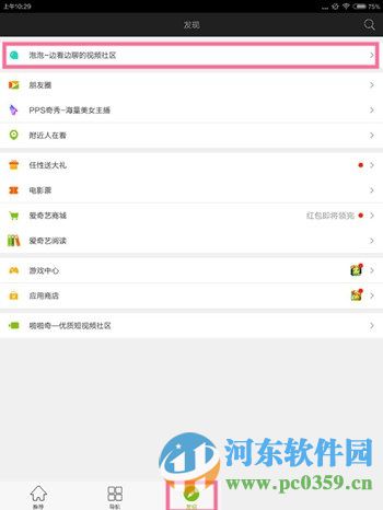 爱奇艺影视如何关闭泡泡群