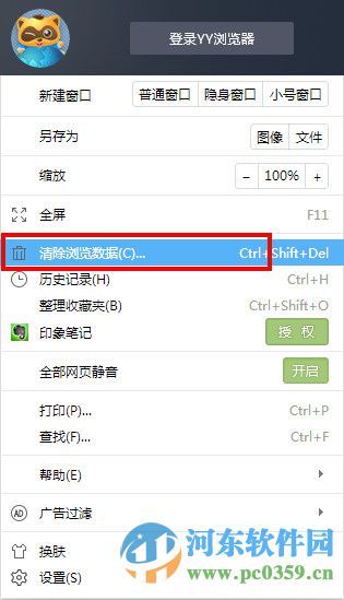 YY浏览器如何清理浏览器缓存?yy浏览器清理缓存的图文教程