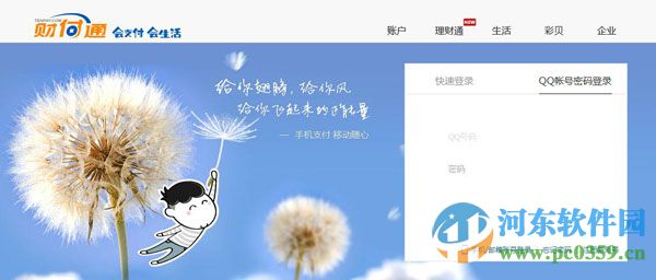 qq财付通图标怎么点亮？2016点亮财付通图标的方法