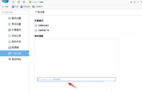 YY浏览器如何屏蔽广告?屏蔽YY浏览器广告的方法
