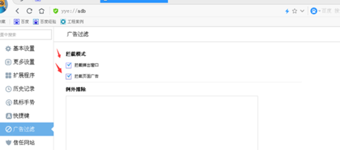 YY浏览器如何屏蔽广告?屏蔽YY浏览器广告的方法