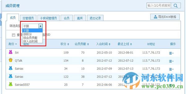 如何管理qt语音成员？qt语音成员管理功能详解