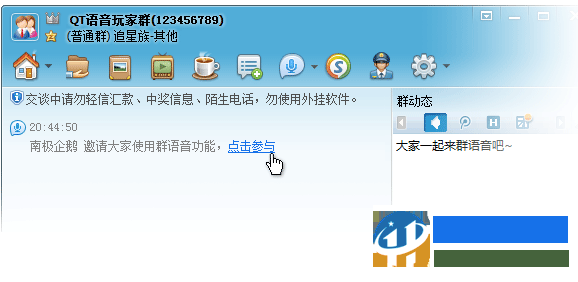 qt群什么意思？创建使用qt群的方法教程