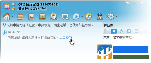qt群什么意思？创建使用qt群的方法教程