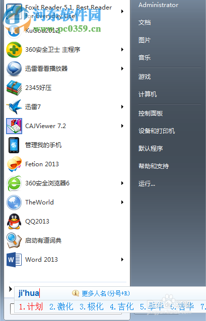 关闭office 2013 上载中心功能的操作方法