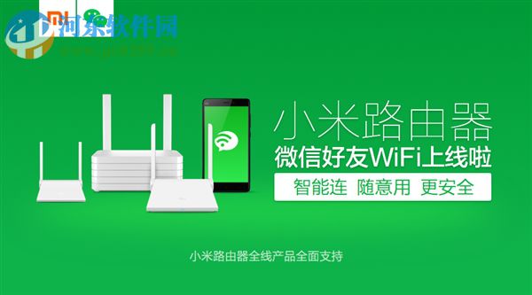 小米路由器配合微信实现无需密码连接wifi的方法