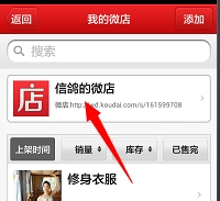 修改微店店铺名称的方法