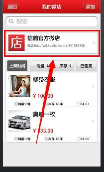 修改微店店铺名称的方法