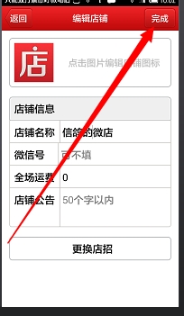 修改微店店铺名称的方法