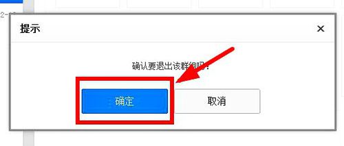 百度云退出群组的图文方法教程