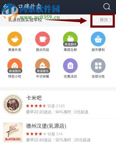 支付宝口碑外卖点餐功能的使用流程