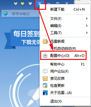 迅雷自动关机怎么设置 迅雷设置自动关机的方法