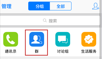 手机QQ查看QQ群相册的方法