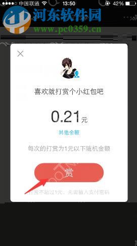 支付宝生活圈打赏好友功能使用方法详解