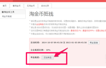 淘金币抵钱在哪里设置 设置多少合适？