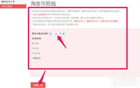 淘金币抵钱在哪里设置 设置多少合适？