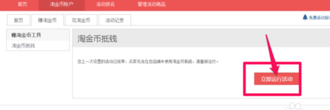 淘金币抵钱在哪里设置 设置多少合适？