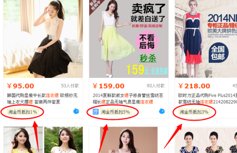 如何使用淘金币抵钱？使用淘金币获取抵现的方法