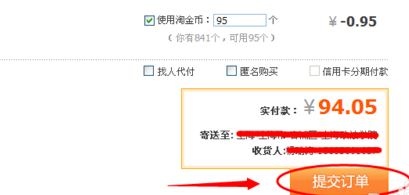 如何使用淘金币抵钱？使用淘金币获取抵现的方法