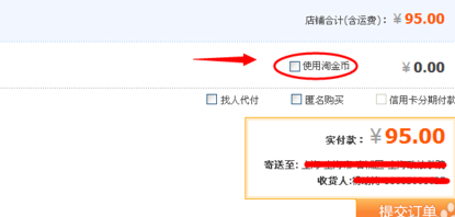 如何使用淘金币抵钱？使用淘金币获取抵现的方法